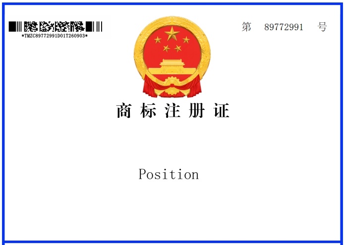 定位商标